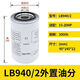 螺杆空压机油气分离器 油分芯LB719/940/962/11102/13145外置油分 LB719