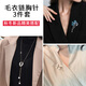 Gu Nai Brooch Women's High-end Sweater Chain Women's Long Pearl Necklace Women's Light Luxury Niche Pendant Birthday Gift for Women Practical T101 Selected Brooch Sweater Chain 3-piece Set