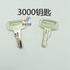 XMSJ lift key aerial operation forklift 8R1 Dingli 3000 Zhonglian 6896 XCMG 9901 Xingbang 455, etc. 9901 Key