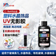 Vikagu/VIKAGU shadowless glue uv glue UV light curing glue plastic tempered glass lamp tube transparent VG6199 50ml 1