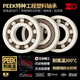 Japon Kif Peek Engineering Pildes en plastique Complete résistance à haute température 300 degrés à l'huile auto-lubrifiante corrosion imperméable Isulature Isulate Isulature Balle Deep Small Reding