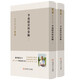 【京仓速发 明日达】刘学锴文集 第三卷 李商隐资料汇编（1-2册 套装共2本）9787567**9712
