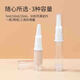 简应舒 粉底液乳液分装瓶鸭嘴瓶组合   旅行真空便携小样化妆品乳液眼霜