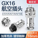 Huijun GX16 aviation plug and socket docking fixed wire connector welding opening 16mm GX16 fixed-3 core