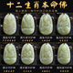 Feiyu Pangdonglai's same zodiac patron saint pendant Xinjiang Hotan jade natal Buddha Guanyin jade men's and women's portable necklace 2. Ox/Tiger (Void Tibetan Bodhisattva) small lanyard