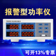 俏博莱永鹏PW9901功率仪智能电量电参数测量仪功率表数字功率计 PW9901报警型20A