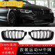 
Tongru Wall is suitable for BMW's new 1345 series GT modified center grille black black warrior 320li X3X5 three-color air intake grille X5-X6 double-line bright black 14-18 models