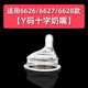 班尼兔奶瓶配件奶嘴手柄奶粉盒重力球吸管垫片6626/6627/6628款 奶嘴S码-小圆孔/6626