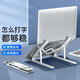 好又齐笔记本电脑支架折叠便携式桌面增高托架散热器适用联想华为苹果MacBook办公室底座升降铝合金支架  轻便可折叠【7档升降丨防滑胶垫】ABS塑胶款-黑