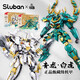 Little Luban Building Blocs Assemblé Mountain et Sea Jing Qinglong White Slot Mecha Monke