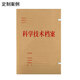 西玛（SIMAA）牛皮纸档案盒定制3cm 资料文件文书科技会计城建干部人事党员档案盒定制 进口牛卡纸674g10个