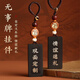 Shandi Father's Day Dad's Birthday Gift Men's Car Pendant Ebony Safety and Fallen Brand Customized Anti-lost Key Chain Dad and Mom Healthy and Safety Couple