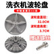 
Cuiying Tiancheng washing machine bottling wheel rotor for Panasonic Electrolux Aucma Duckling Turbine Disk Accessories ZWT5011DW XQB65-719 Diameter 32cm/height 3.7cm [11 teeth with screws + gaskets]