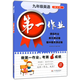 Die ersten Hausaufgaben: das zweite Semester des ersten und zweiten Bände des sechsten, siebten, achten, chinesischen Nineth-Klasse, Mathematik, Englisch, Physik und Chemie, Shanghai Version der Junior High School Synchronous After-Class-Übungen, Ostchina Normal University Version, Hausaufgaben 678 [3 Bände] 7 zweite Chinesische, Mathematik, Mathematik und Englisch und Englisch und Englisch