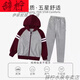 学生校服青少年运动套装全套一整套伊顿纪德校服灰色拼枣红色连帽拉链外套墨绿色小运动套装藏青 灰色 春秋长裤ZTCQ677B 180码 建议身高175CM