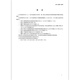 
GB 16780-2021 Energy consumption limit for cement unit products [Paper version]