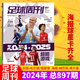 Plan spécial pour 900 numéros, C Ronaldo Cover] Football Weekly Magazine 2024 Numéro 19, 900 numéros Total Sports Coupe d'Europe / Copa America / 899 Numéro <attaché avec le livre de commandes européen> Sports complets 23 ans et 3 numéros <Panthéon de football>
