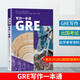 GRE Writing Guide New Oriental GRE Writing Textbook Shanghai Translation Publishing House