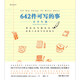 [Xinhua Bookstore Echtes neues Buch] 642 Schreibbare Dinge: Jugendausgabe 826 Valencia öffentlich