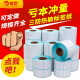 Ruge Thermal label paper Three thermal-proof printing paper Self-adhesive barcode paper label sticker Logistics electronic side sheet E-mail electronic scale paper (width 60-100) 10070690 sheets [16 pieces are recommended for the whole box]