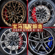 Gongma Forgged Wheel Hub est adapté à BMW 3 Series 5 Series 6 série 7 série 18 pouces 19 pouces 20 pouces 21 pouces