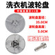 徽曦 适配全自动 松下洗衣机配件 转盘 波轮盘底盘 XQB65-Q670U XQB65-Q671U 直径35cm【8mm粗螺丝】