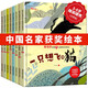 [Kyokura direct hair] Children's emotional intelligence enlightenment picture book (full set of 8 volumes) picture book 3-6 years old. Chinese famous teacher Chen Bochui won the award-winning children's enlightenment picture book. Color picture and phonetic version of kindergarten children's literature masterpieces. Hardcover hard shell audio companion reading 1484**28