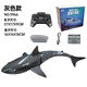 货源新款2.4G无线遥控仿真鲨鱼超长续航玩具鱼儿童水上玩具船 深灰色