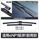 Taoyou ist für Dongfeng Jipai geeignet 1 Wischer Original Automobile Spezialgummizubehör ENP1 BONDLESS BONDLESS vorne und Heck Wischer Honda E: NP1 JIPAI 12023-2024 Modellset (Haupt, Sekundärwischer)