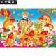 财神到装饰画寿星公画像财神爷过年贴画家用贴画三星高照年画 财神10971 约高100宽70cm
