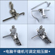
Haohan Industrial Sewing Machine Computer Flat Car Presser Foot Sewing Regular Regulation Adjustable Left and Single-side Flat Presser Line Stop Presser Foot P723 Left and Standard Regular Regular Presser Foot