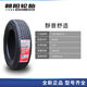 
Chaoyang tire 155/65R13 RP26 73T adapted to Changan Benben mini Lechi 15565r13 Chaoyang 155/65R13RP26 ordinary tire