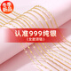 Chow Tai Fook 99 sterling silver necklace for women without pendant gold-plated 18k gold chain colored silver plain chain does not fade 999-cross chain 40cm store manager