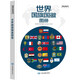 World Flags and Emblem Atlas 272 pages
