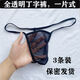 Sexy underwear for men Sexy underwear Thong transparent breathable sexy pants Sexy without marks Fully transparent T-pants One-piece black