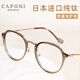 CAPONI老花镜女正品日本进口纯钛超轻防蓝光高清看近专用眼镜显年轻妈妈