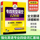 Huayan Foreign Languages ​​​​2025 Spezialgebiet 4 Grammatik und Wortschatz + Gestalt + Hören + Lesen + Schreiben + Wortschatz Shanghai Mandarin University Englisch Hauptfach Level 4 TEM4 Spezialgebiet 4 Reihe mit echten Fragen