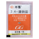 Guoguang Guoguang 2,4=drop sodium salt 24D tomato growth regulator agricultural plant growth regulator 1g 10 bags