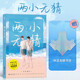 【京东仓直发-送货上门】两小无猜（京东典藏版）沈奇叶玄双人人形立牌+PVC97875108**967