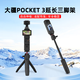 Подходит для DJI Pocket3 Tpeerod Mobile Phone Selfie Plect Stand Stand Action4/GoPro Sports Camera Удлинительная стержня OM6 Руночный кардиологический стабилизатор стабилизатора стабилизатора.