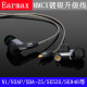 Earmax音质饱满有弹性适用于索尼N1AP N3AP升级线 SE215 SE846 er800 mmcx 镀银线 耳机线 BNT SE/线控版