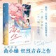 高四生（全2册）（作者曲小蛐再献炽烈青春之作。全新番外；附送星星手工卡、海报、人设卡2张、4张。金盆洗手前大佬*又怂又萌小白菜，全二册典藏。）1348**47曲小蛐百花洲文艺出版社