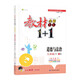 【全新正版】教材1+1道德与法治九年级下册同步教材全解视频讲解 人教版 甘肃民族出版社 9787542153524 教材1+1道德与法治九年级下册同步教材全解视频讲解