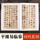 Ink dot copybook Wang Xizhi's running script calligraphy copybook with the preface to Lanting