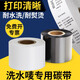 Etiqueta de lavado de agua de múltiples estampados Etiqueta de lavado de agua de cinta de carbón especial Rollo de cinta de color TSC Jiaboli Xiangkecheng Godex Zebra Código de barras Codificación de impresora Termal Transferencia térmica Resina completa 30 mm*300m Número de elemento blanco-1355