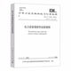 Power Equipment Specification 3 This set of GB50150-2016 Electrical Equipment Installation Engineering Electrical Equipment Handover Test Standard DL/T596-2021 Power Equipment Preventive Test Procedure DL/T 1476-2015 Electricity Safety China Electric Power Publishing House LJ