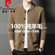 Pierre Cardin 100% laine automne et hiver tricot petit cardigan de revers pour hommes et jeunes hommes tendance de la mode