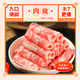 Yuan Muxi thick-cut lamb rolls 1Jin Jin is equal to 0.5 kg hot pot ingredients cut fat beef and mutton rolls shabu-shabu mutton slices barbecue domestic fresh