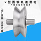 
V-type track wheel/angle iron pulley/light rail wheel triangular wheel/electric door wheel/iron door groove wheel/mobile door wheel 12040V wheel double-head wire