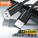 秋叶原（CHOSEAL） 高速USB2.0数据连接线 公对公双头 移动硬盘盒传输连接线 笔记本散热器机顶盒 1.5米 QS5306AT1D5